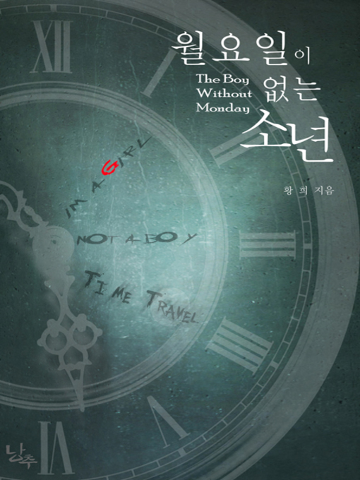 Title details for 월요일이 없는 소년 by 황희 - Available